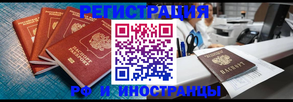 прописка регистрация в Воскресенске