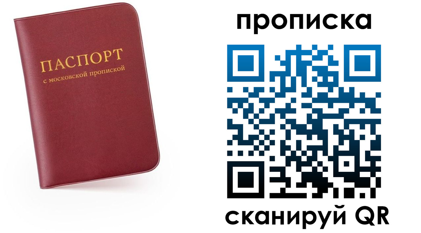 прописка для военкомата в Воскресенске