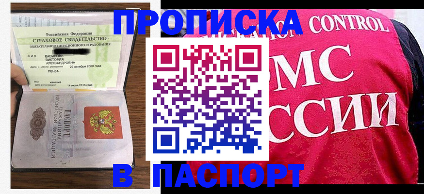 прописка паспорт в Воскресенске
