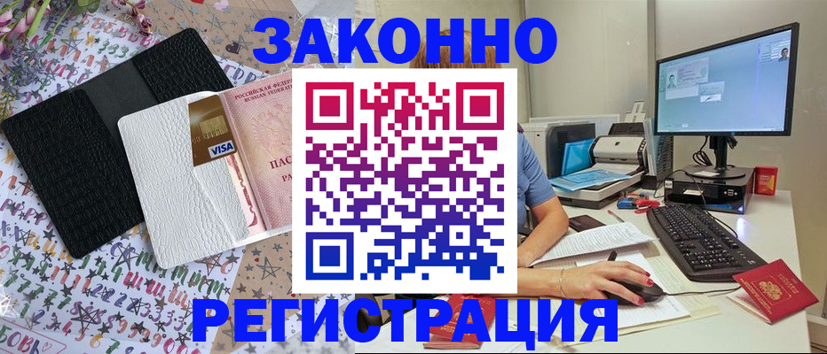 где прописаться в Воскресенске