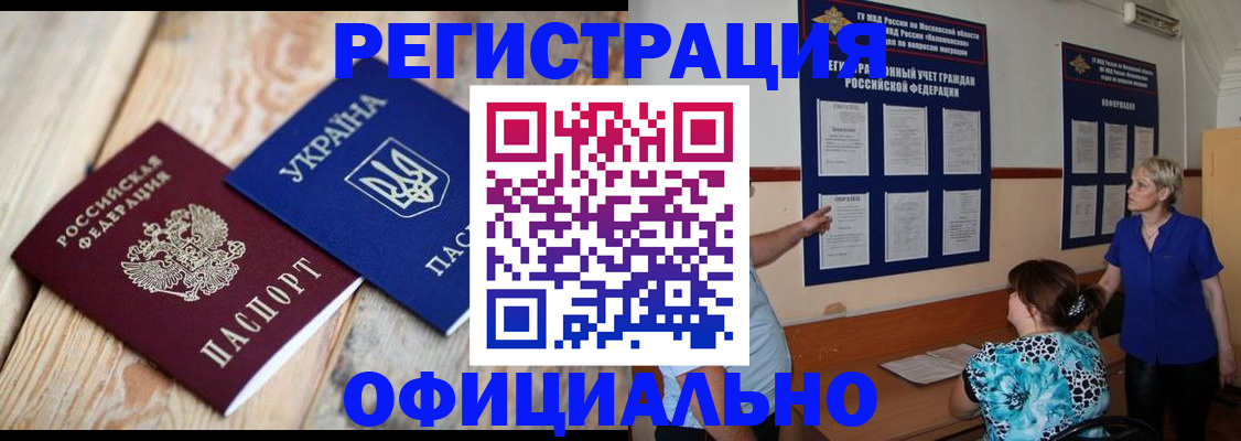 купить прописку в Воскресенске